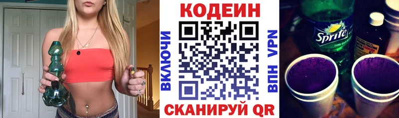 Кодеин напиток Lean (лин)  Лахденпохья 